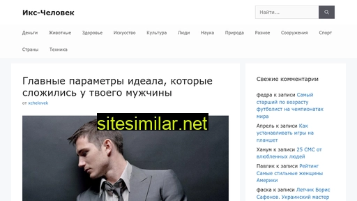 xchelovek.ru alternative sites