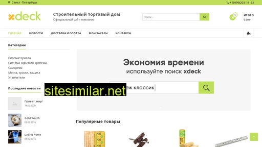 xdeck.ru alternative sites