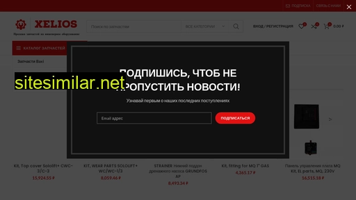 xelios.ru alternative sites