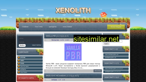 xenolith.ru alternative sites
