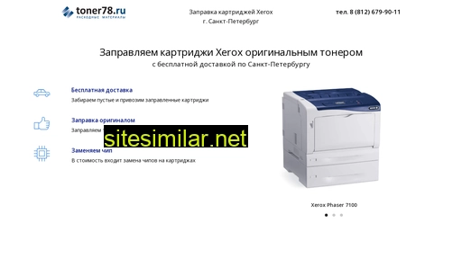 xerox-zapravka.ru alternative sites