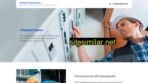 ximpostavka.ru alternative sites