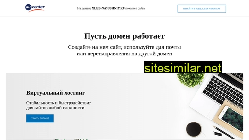 xleb-nasushniy.ru alternative sites