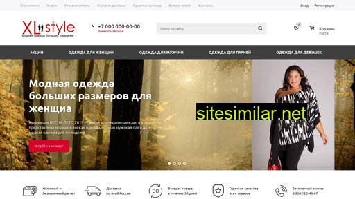 xl-style.ru alternative sites