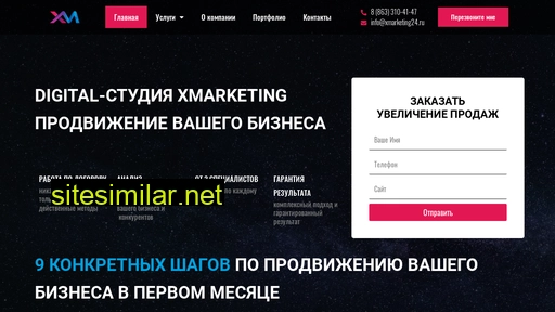 xmarketing24.ru alternative sites