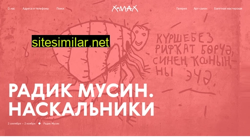 xmax-gallery.ru alternative sites