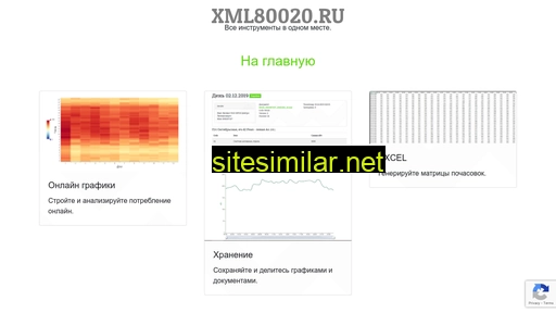xml80020.ru alternative sites