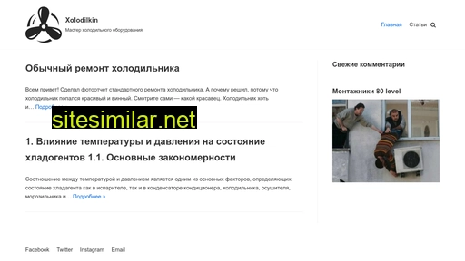 xolodilkin.ru alternative sites