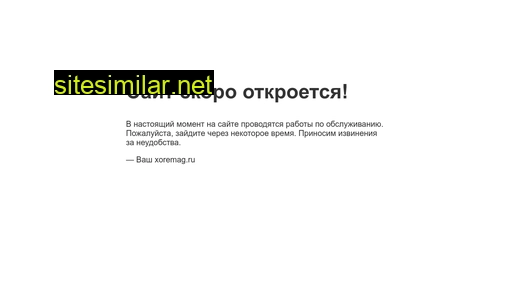 xoremag.ru alternative sites