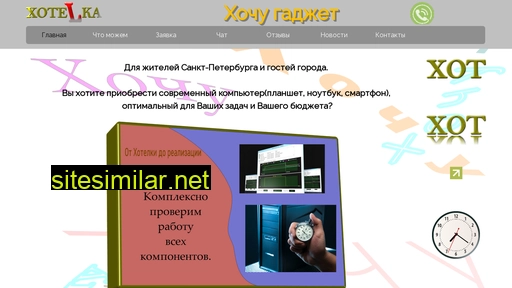 xotelka.ru alternative sites