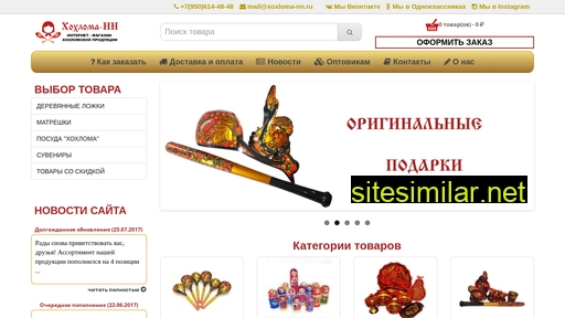 xoxloma-nn.ru alternative sites