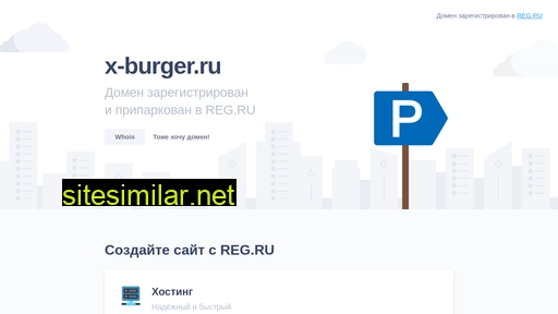 x-burger.ru alternative sites