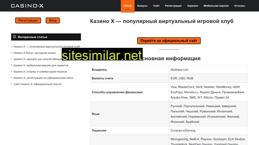x-cazino-x.ru alternative sites