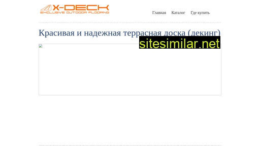 x-deck.ru alternative sites