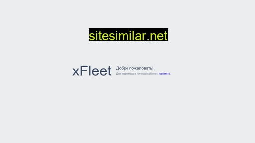x-fleet.ru alternative sites