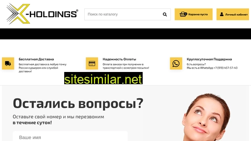 x-holdings.ru alternative sites