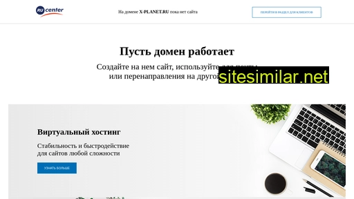 x-planet.ru alternative sites