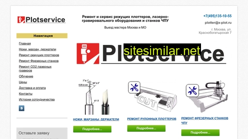 x-plot.ru alternative sites