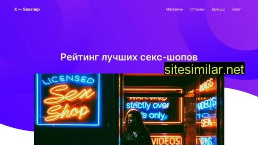 x-sexshop.ru alternative sites