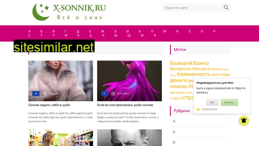 x-sonnik.ru alternative sites