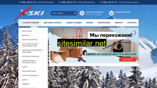 x-ski.ru alternative sites
