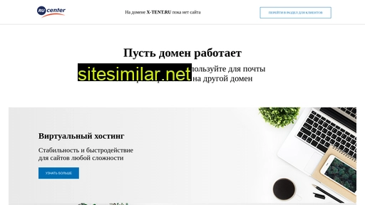 x-tent.ru alternative sites