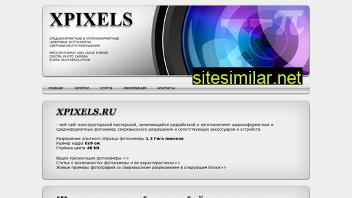 xpixels.ru alternative sites