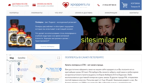 xpoppers.ru alternative sites
