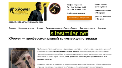 xpower-russia.ru alternative sites