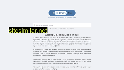 xslovo.ru alternative sites