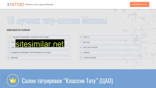 xtattoo.ru alternative sites