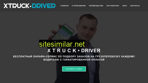 xtruck.ru alternative sites