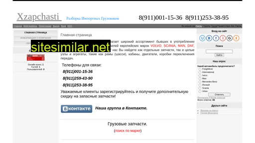 xzapchasti.ru alternative sites