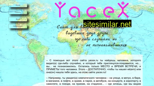yacex.ru alternative sites