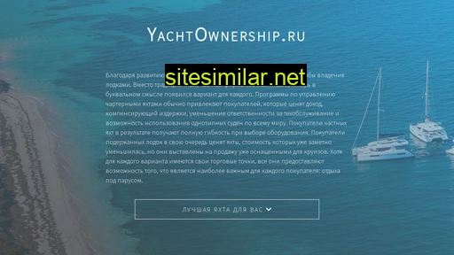 yachtownership.ru alternative sites