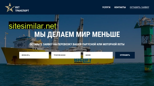 yacht-transport.ru alternative sites