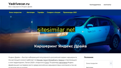 yadrivecar.ru alternative sites