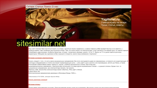 yagitarist.ru alternative sites
