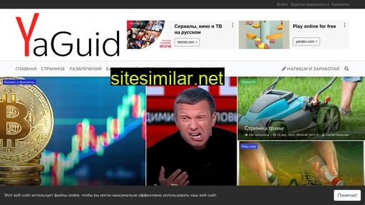 yaguid.ru alternative sites