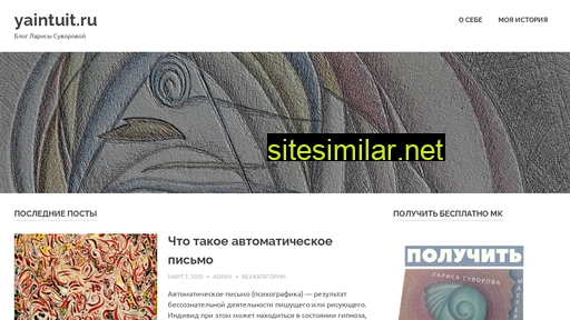 yaintuit.ru alternative sites