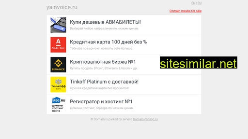 yainvoice.ru alternative sites