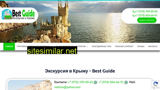 yalta-bestguide.ru alternative sites