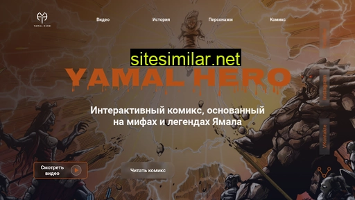 yamalhero.ru alternative sites