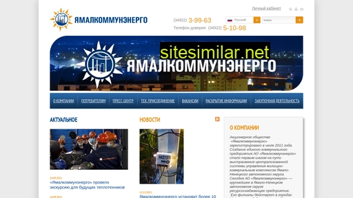 yamalkomenergo.ru alternative sites