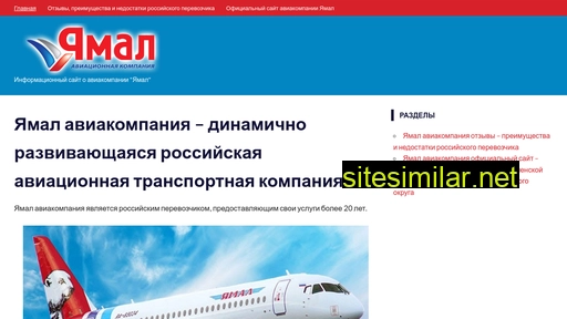 yamal-aviakompaniya.ru alternative sites