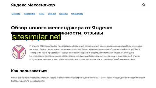yamessenger.ru alternative sites