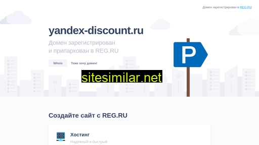 Yandex-discount similar sites