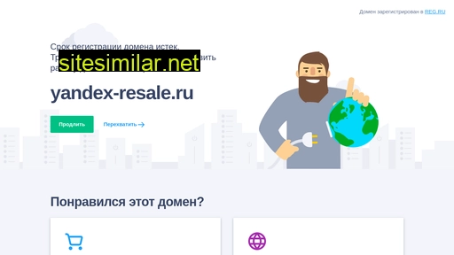 yandex-resale.ru alternative sites