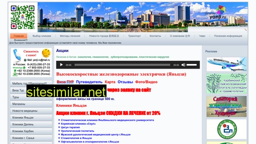 yanji.ru alternative sites