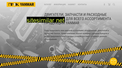yanmar-motors.ru alternative sites